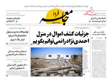 روزنامه های چهارشنبه ۸ آذر ۹۶