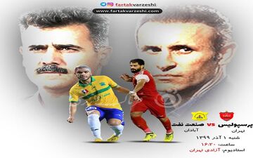 فرار از فشار/ بازگشت جذابیت با  دیدار پرسپولیس_صنعت‌نفت 