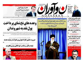 روزنامه های چهارشنبه ۶ اردیبهشت ۹۶ 