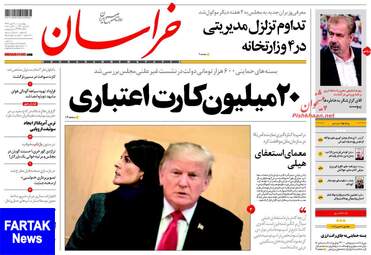 روزنامه های چهارشنبه ۱۸ مهر ۹۷