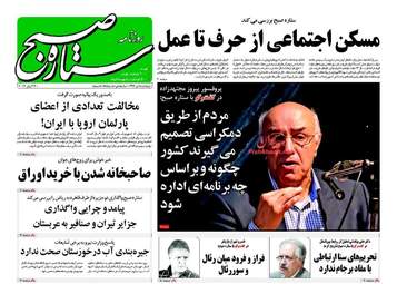 روزنامه های پنجشنبه ۸ تیر ۹۶