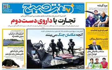 صفحه نخست روزنامه ها پنجشنبه ۳ اردیبهشت ۱۴۰۵