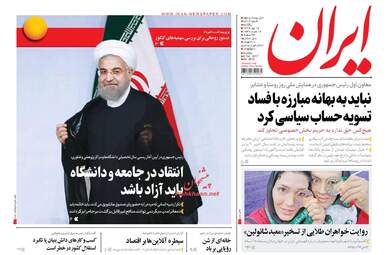 روزنامه های یکشنبه ۱۶ مهر ۹۶