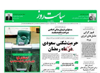  روزنامه های دوشنبه ۸ خرداد ۹۶ 