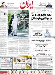 روزنامه‌های شنبه 12 تیرماه