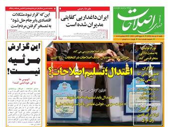 روزنامه های شنبه 8 دی 97