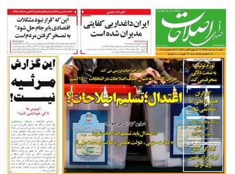 روزنامه های شنبه 8 دی 97