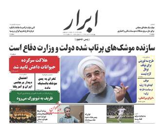 روزنامه های چهارشنبه ۲۱ تیر ۹۶