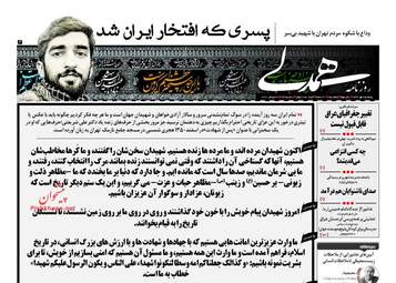 روزنامه های پنجشنبه ۶ مهر ۹۶