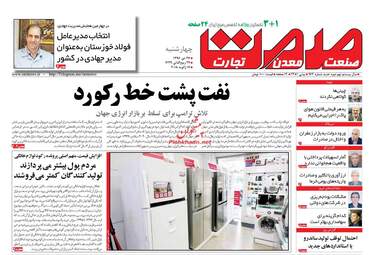 روزنامه های چهارشنبه ۲۷ دی ۹۶