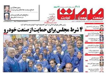 روزنامه های یکشنبه ۲۶ آذر ۹۶