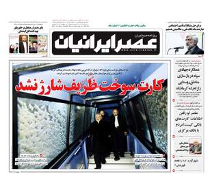 روزنامه های پنجشنبه ۱۰ اسفند ۹۶