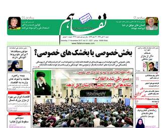 روزنامه های اقتصادی شنبه ۲۰ آبان ۹۶