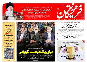 روزنامه های دوشنبه ۱۳ آذر ۹۶