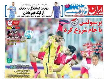 روزنامه های شنبه ۳۱ تیر ۹۶