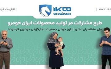 فروش ایران‌خودرو تا ساعت ۱۷ شنبه ادامه دارد