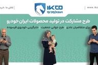 فروش ایران‌خودرو تا ساعت ۱۷ شنبه ادامه دارد