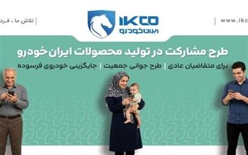 فروش ایران‌خودرو تا ساعت ۱۷ شنبه ادامه دارد