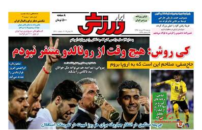 روزنامه های دوشنبه ۲۹ خرداد ۹۶