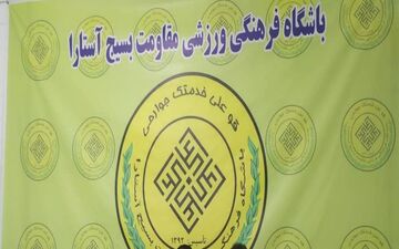 مقاومت آستارا برای حضور در مرحله نهایی لیگ دسته سوم استارت زد+عکس
