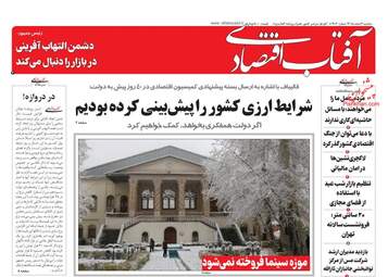 AftabEghtesadi