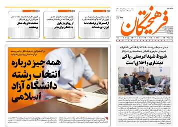 روزنامه های سه شنبه ۱۷ مرداد ۹۶