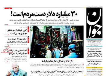 روزنامه های سه‌شنبه ۲۰ شهریور ۹۷