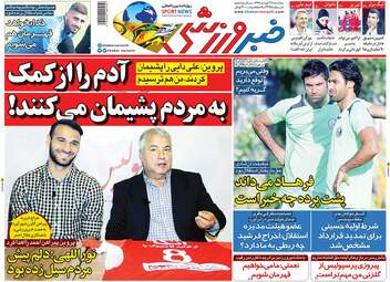 روزنامه های سه‌شنبه 27 فروردین 98