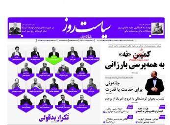 روزنامه های چهارشنبه ۱۸ مرداد ۹۶
