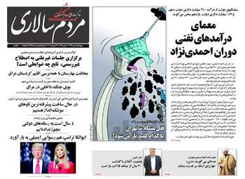 روزنامه های چهارشنبه ۵ مهر ۹۶