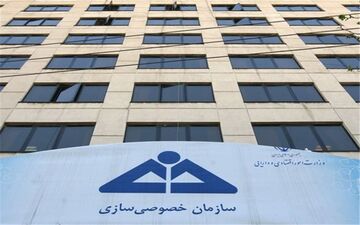 عدم موفقیت در گام اول؛ ناکامی خصوصی سازی در اولین مزایده ۹۷