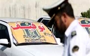 توقیف 353 دستگاه وسیله نقلیه متخلف در کرمانشاه 