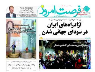  روزنامه های اقتصادی پنجشنبه ۵ اسفند ۹۵ 