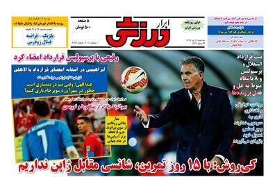 روزنامه های سه‌شنبه ۱۹ تیر ۹۷