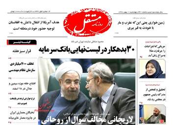 روزنامه های چهارشنبه ۱۱ بهمن ۹۶