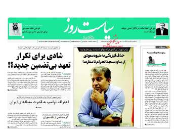 روزنامه های یکشنبه ۲۹ مهر ۹۷