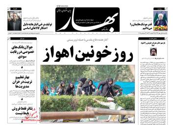 روزنامه های یکشنبه ۱ مهر ۹۷