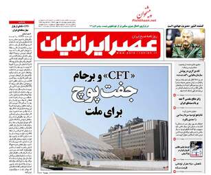 روزنامه های دوشنبه ۱۶ مهر ۹۷