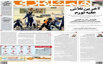 روزنامه های سه شنبه 4 آذرماه