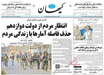 روزنامه های دوشنبه ۶ شهریور ۹۶
