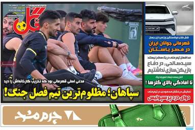 صفحه نخست روزنامه‌ها شنبه ۱۹ اردیبهشت ۱۴۰۵