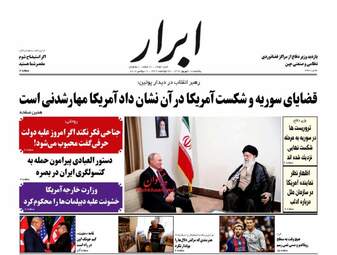 روزنامه های یکشنبه ۱۸ شهریور ۹۷