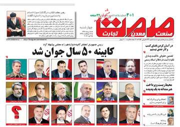 روزنامه های اقتصادی چهارشنبه ۱۸ مرداد ۹۶
