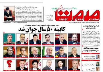 روزنامه های اقتصادی چهارشنبه ۱۸ مرداد ۹۶