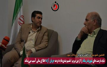 تقسیم بندی‌ رسانه‌ها به عرصه جریان آزاد اطلاع‌رسانی آسیب می‌رساند