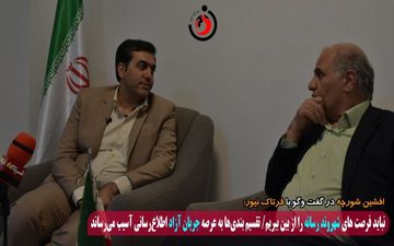 تقسیم بندی‌ رسانه‌ها به عرصه جریان آزاد اطلاع‌رسانی آسیب می‌رساند