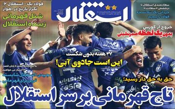 روزنامه های ورزشی یکشنبه 25 اردیبشهت 