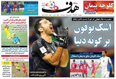 روزنامه های چهارشنبه ۲۴ آبان ۹۶