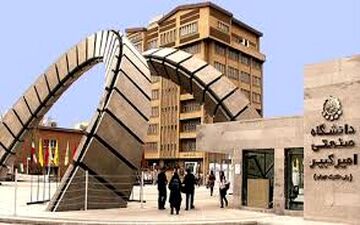 دوشنبه ۱۵ اردیبهشت؛آخرین مهلت ثبت‌نام دوره دکتری بدون آزمون دانشگاه امیرکبیر 
