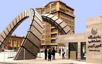 دوشنبه ۱۵ اردیبهشت؛آخرین مهلت ثبت‌نام دوره دکتری بدون آزمون دانشگاه امیرکبیر 
